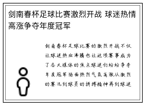 剑南春杯足球比赛激烈开战 球迷热情高涨争夺年度冠军