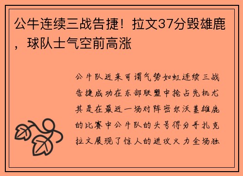 公牛连续三战告捷！拉文37分毁雄鹿，球队士气空前高涨