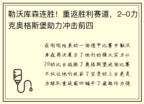 勒沃库森连胜！重返胜利赛道，2-0力克奥格斯堡助力冲击前四
