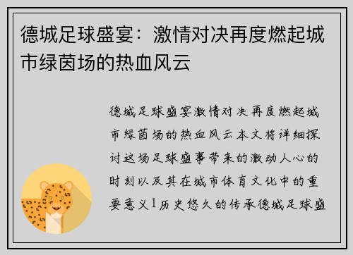 德城足球盛宴：激情对决再度燃起城市绿茵场的热血风云