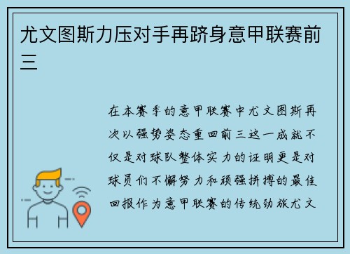 尤文图斯力压对手再跻身意甲联赛前三