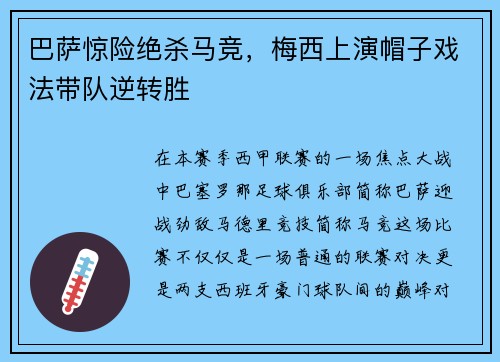 巴萨惊险绝杀马竞，梅西上演帽子戏法带队逆转胜