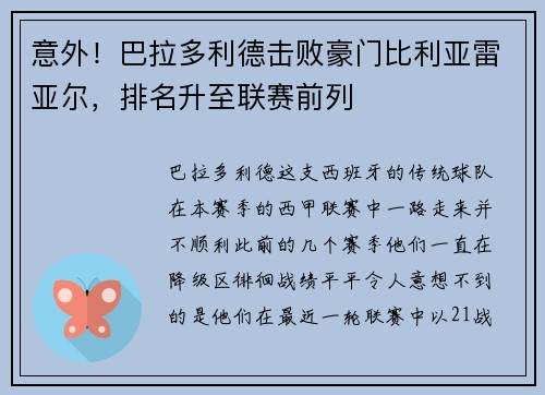 意外！巴拉多利德击败豪门比利亚雷亚尔，排名升至联赛前列