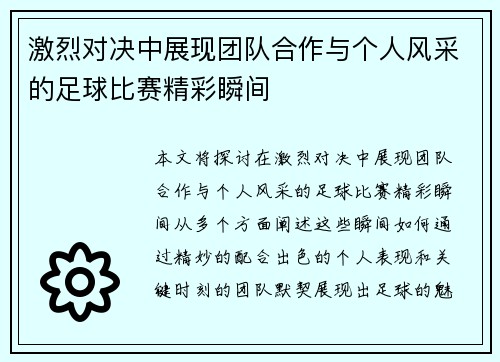 激烈对决中展现团队合作与个人风采的足球比赛精彩瞬间