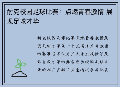 耐克校园足球比赛：点燃青春激情 展现足球才华