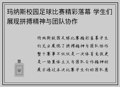 玛纳斯校园足球比赛精彩落幕 学生们展现拼搏精神与团队协作
