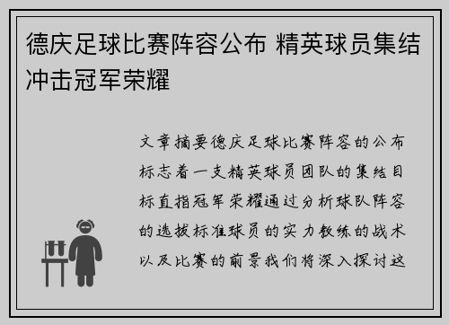 德庆足球比赛阵容公布 精英球员集结冲击冠军荣耀