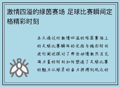 激情四溢的绿茵赛场 足球比赛瞬间定格精彩时刻