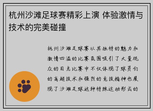 杭州沙滩足球赛精彩上演 体验激情与技术的完美碰撞