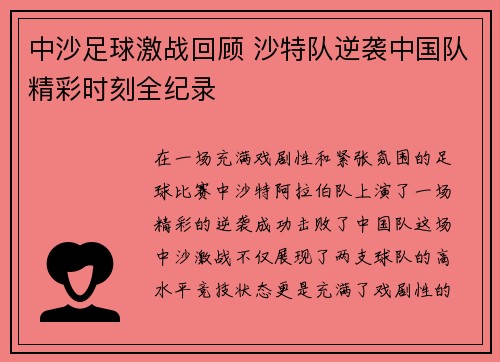 中沙足球激战回顾 沙特队逆袭中国队精彩时刻全纪录