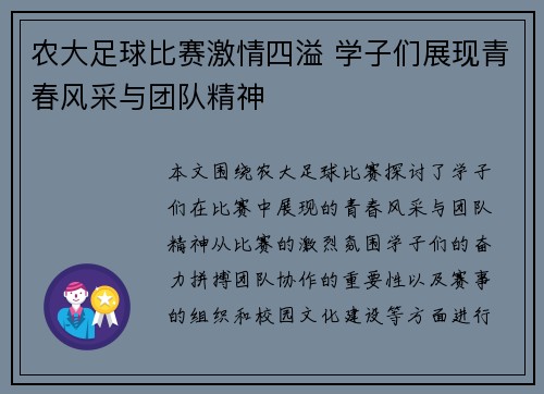 农大足球比赛激情四溢 学子们展现青春风采与团队精神