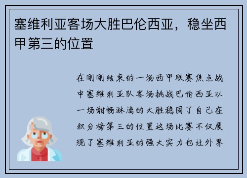 塞维利亚客场大胜巴伦西亚，稳坐西甲第三的位置