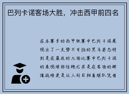 巴列卡诺客场大胜，冲击西甲前四名