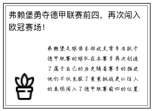 弗赖堡勇夺德甲联赛前四，再次闯入欧冠赛场！