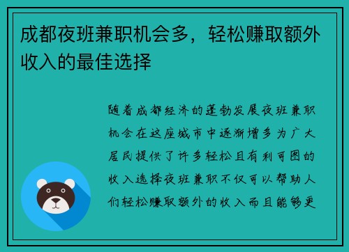 成都夜班兼职机会多，轻松赚取额外收入的最佳选择