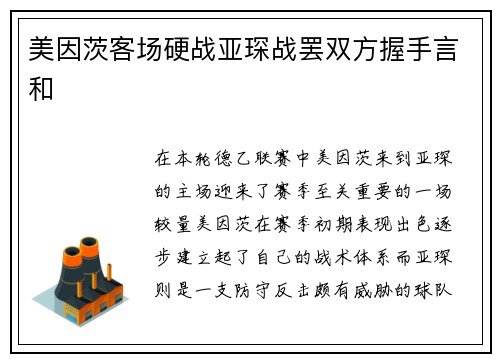 美因茨客场硬战亚琛战罢双方握手言和