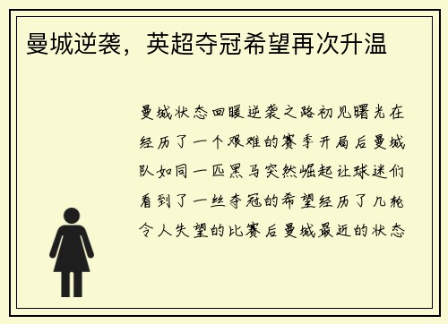 曼城逆袭，英超夺冠希望再次升温