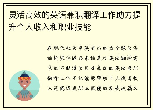 灵活高效的英语兼职翻译工作助力提升个人收入和职业技能