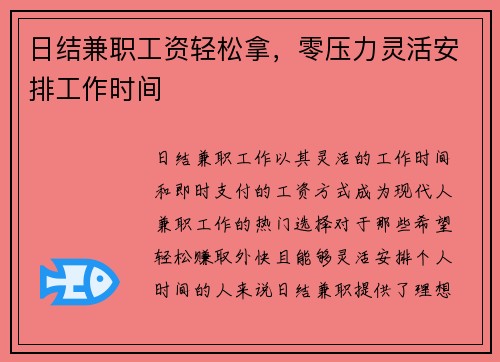 日结兼职工资轻松拿，零压力灵活安排工作时间