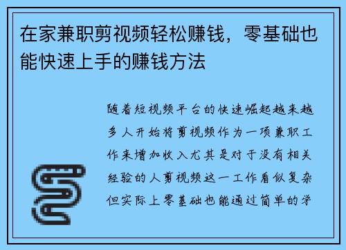 在家兼职剪视频轻松赚钱，零基础也能快速上手的赚钱方法