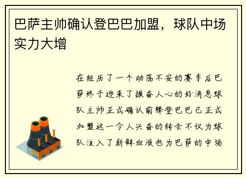 巴萨主帅确认登巴巴加盟，球队中场实力大增