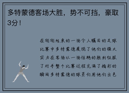 多特蒙德客场大胜，势不可挡，豪取3分！