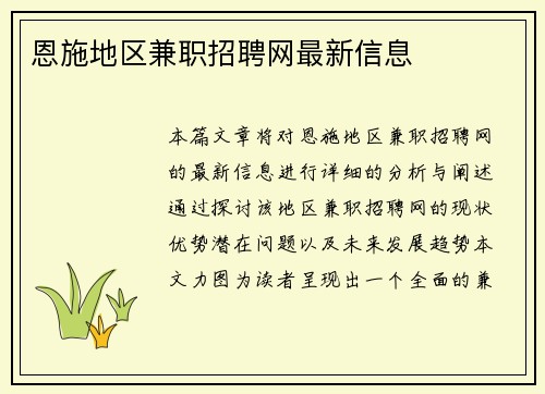 恩施地区兼职招聘网最新信息