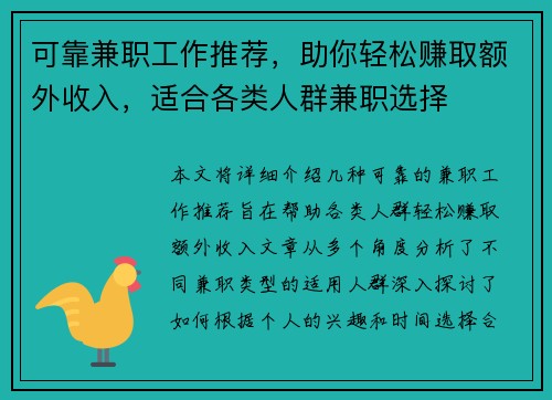 可靠兼职工作推荐，助你轻松赚取额外收入，适合各类人群兼职选择