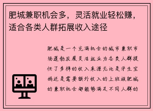 肥城兼职机会多，灵活就业轻松赚，适合各类人群拓展收入途径