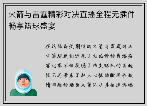 火箭与雷霆精彩对决直播全程无插件畅享篮球盛宴