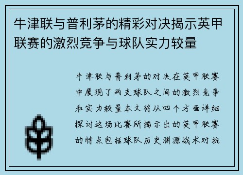 牛津联与普利茅的精彩对决揭示英甲联赛的激烈竞争与球队实力较量