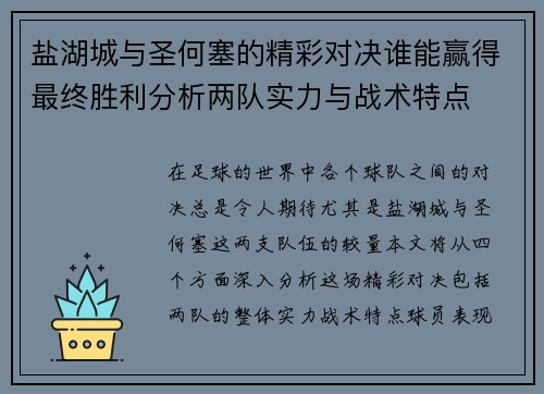 盐湖城与圣何塞的精彩对决谁能赢得最终胜利分析两队实力与战术特点