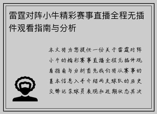 雷霆对阵小牛精彩赛事直播全程无插件观看指南与分析