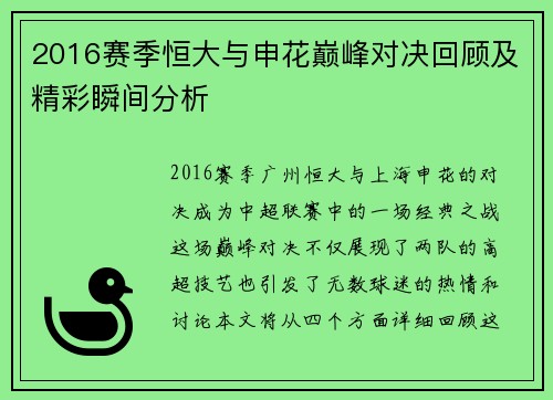 2016赛季恒大与申花巅峰对决回顾及精彩瞬间分析
