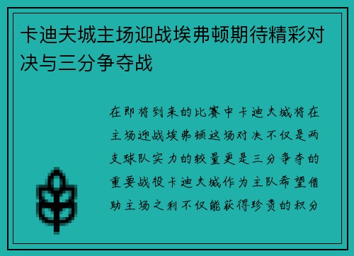 卡迪夫城主场迎战埃弗顿期待精彩对决与三分争夺战