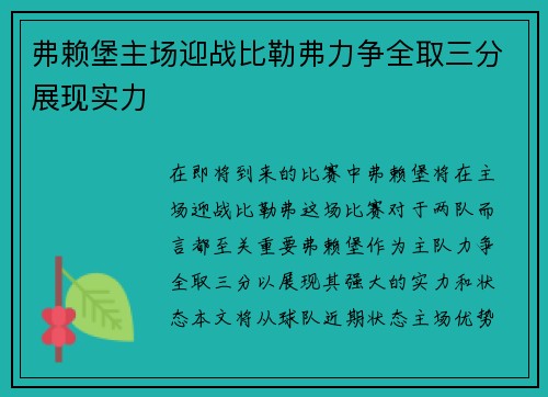 弗赖堡主场迎战比勒弗力争全取三分展现实力