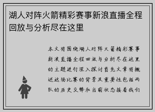 湖人对阵火箭精彩赛事新浪直播全程回放与分析尽在这里