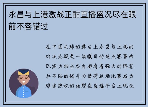 永昌与上港激战正酣直播盛况尽在眼前不容错过