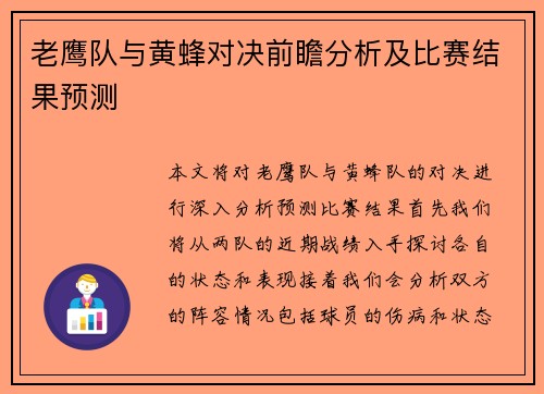 老鹰队与黄蜂对决前瞻分析及比赛结果预测