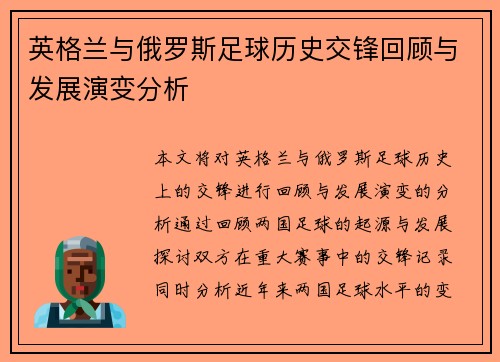 英格兰与俄罗斯足球历史交锋回顾与发展演变分析