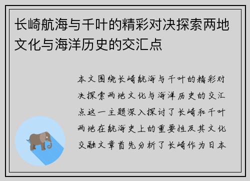 长崎航海与千叶的精彩对决探索两地文化与海洋历史的交汇点