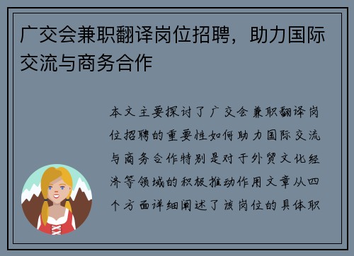 广交会兼职翻译岗位招聘，助力国际交流与商务合作