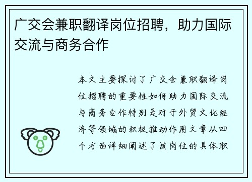 广交会兼职翻译岗位招聘，助力国际交流与商务合作