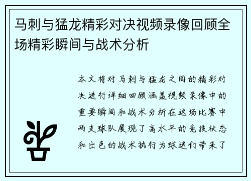 马刺与猛龙精彩对决视频录像回顾全场精彩瞬间与战术分析