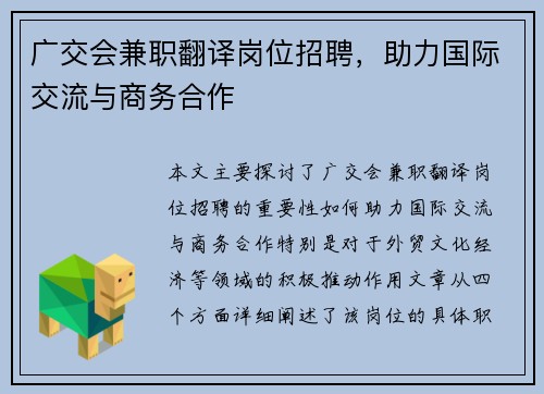 广交会兼职翻译岗位招聘，助力国际交流与商务合作