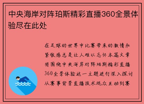 中央海岸对阵珀斯精彩直播360全景体验尽在此处