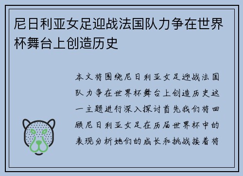 尼日利亚女足迎战法国队力争在世界杯舞台上创造历史