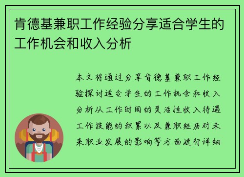 肯德基兼职工作经验分享适合学生的工作机会和收入分析