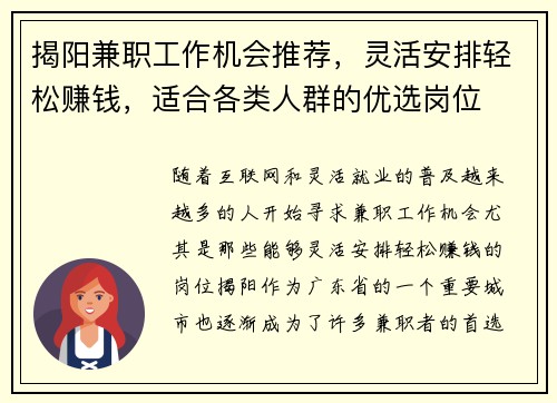揭阳兼职工作机会推荐，灵活安排轻松赚钱，适合各类人群的优选岗位