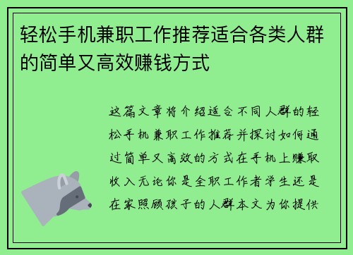 轻松手机兼职工作推荐适合各类人群的简单又高效赚钱方式